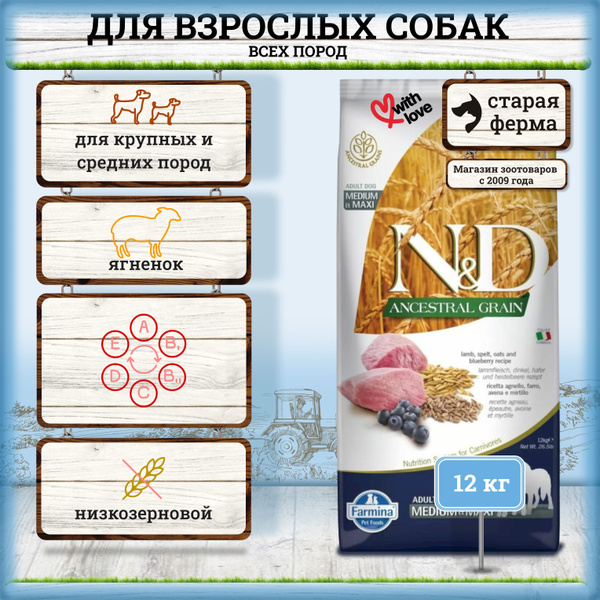 Сухой корм для собак Farmina, с ягненком и черникой, низкозерновой ...