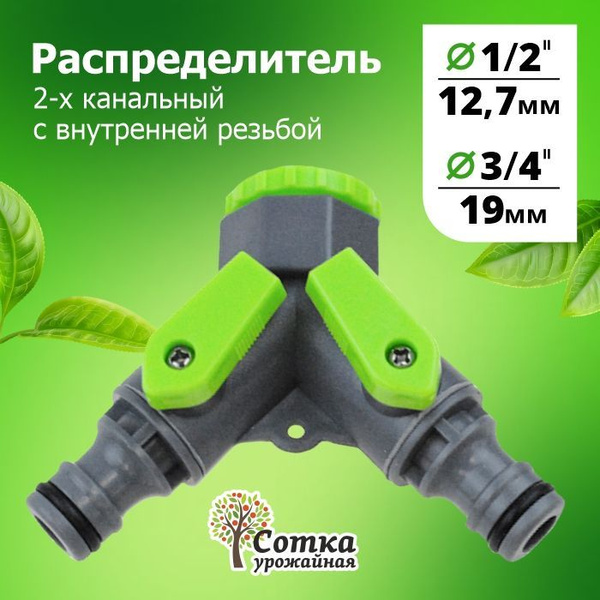 Распределитель 1/2х3/4 2-х канальный под коннектор - купить с доставкой ...