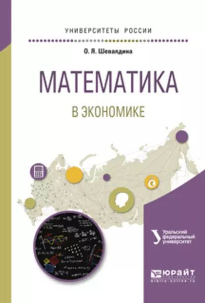 Математика в экономике примеры