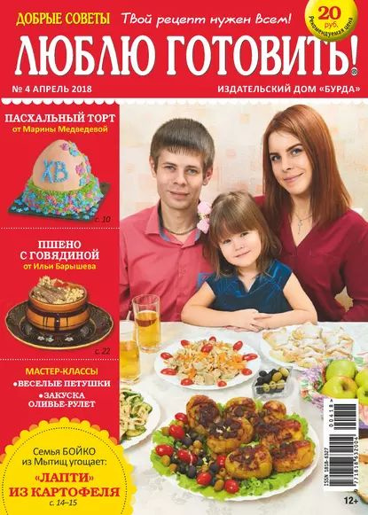Люблю готовить! Спецвыпуск № 12 2012/Россия Книги рецептов, Книги и Рецепты