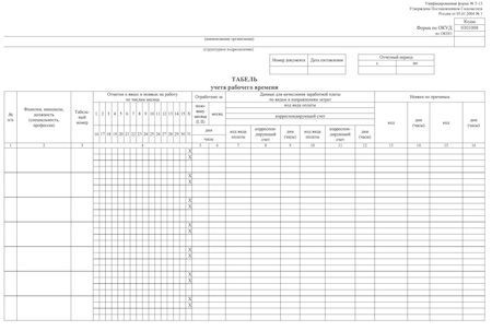 Табель учета рабочего времени (форма № Т-13) КЖ-981 бланк А3 с оборотом ...