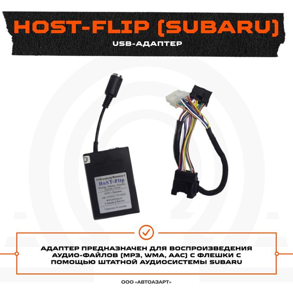 USB-адаптер Trioma Host-Flip (Subaru) - купить в интернет-магазине OZON ...