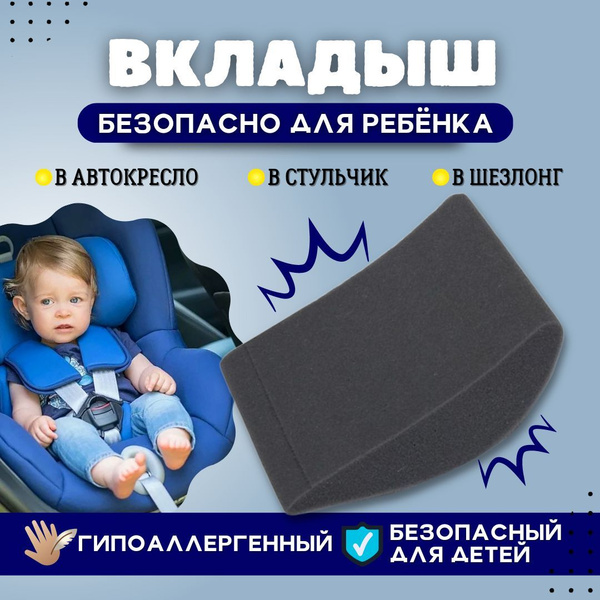 Вкладыш подушка подложка в автокресло для горизонтального положения для ...