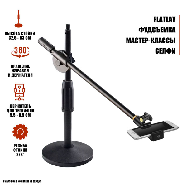 Настольная стойка для горизонтальной съемки сверху ZM-PRO63P с ...