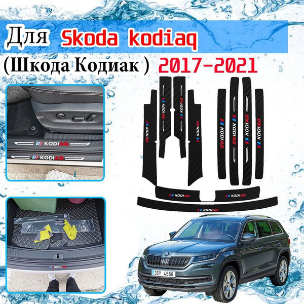 Наклейка на порог автомобиля, для Шкода Кодиак ( Skoda Kodiaq ) 2017 ...