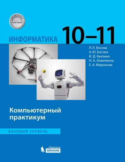 Купить Электронные Учебники 10 Класс