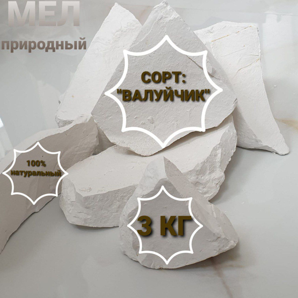 Мел пищевой съедобный натуральный мелок 3 кг Д&А SHOP купить на OZON по ...