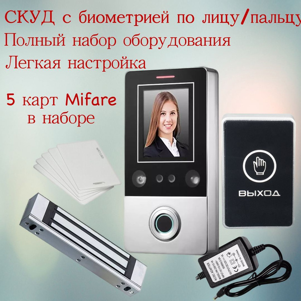 СКУД. Система контроля доступа набор с биометрией. (с электромагнитным ...