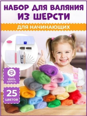 Набор для валяния из шерсти 25 цветов купить на OZON по низкой цене ...