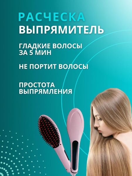 Выпрямитель для волос SuperStore Плойка ,розовый - купить с доставкой ...