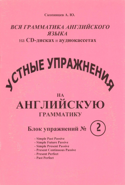 Речевой аудио тренажер по грамматике английского языка с приложением на ...