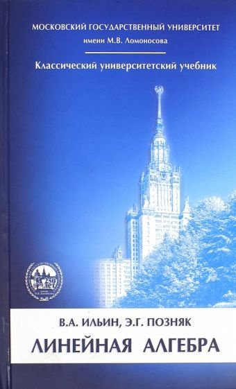 Линейная алгебра мгту