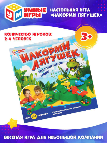 Настольная игра для компании детей Умные игры Накорми лягушек - купить ...
