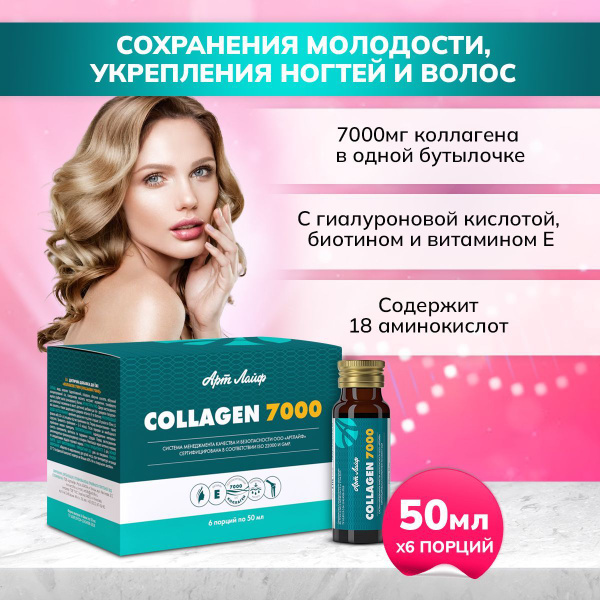 Бад "Коллаген 7000" Источник гидролизованного коллагена для сохранения ...