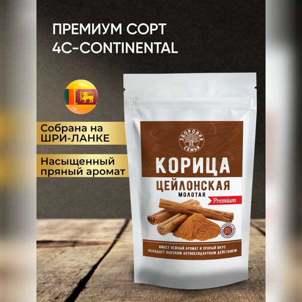Корица цейлонская молотая премиум, 200 г, Шри-Ланка, для кофе, чая ...