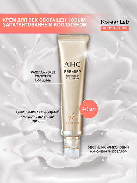 Крем для век AHC Premier ampoule in eye cream для кожи вокруг глаз ...