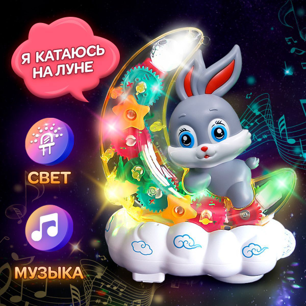Интерактивная игрушка Зайчик на луне WiMi, машинка светящаяся со ...