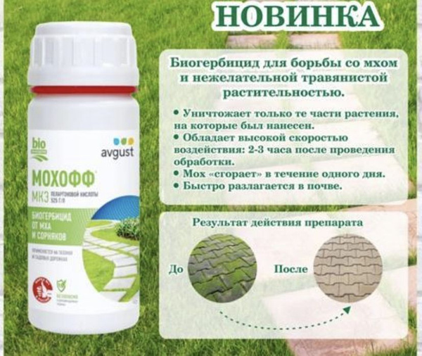 Мохофф 100мл / Средство от мха,лишайников - купить с доставкой по ...