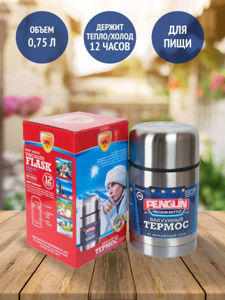 Термос Penguin - купить по выгодной цене в интернет-магазине OZON ...