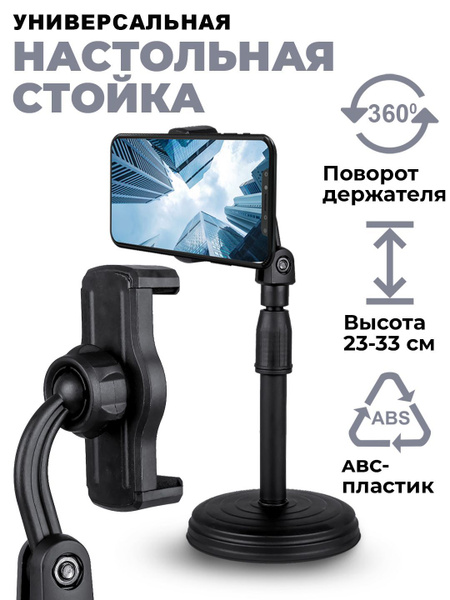 Настольный штатив подставка с держателем для мобильных телефонов купить ...