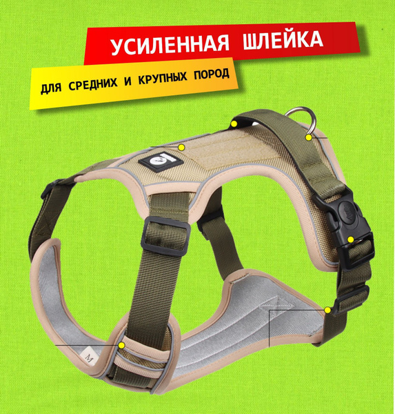 Шлейка для собак средних и крупных больших пород весом от 10 кг до 50 ...