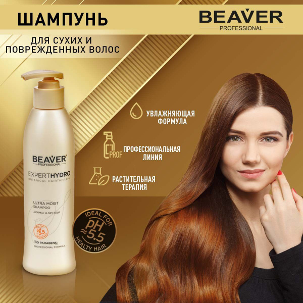 Ультра увлажняющий шампунь для сухих и поврежденных волос. Beaver 318 ...