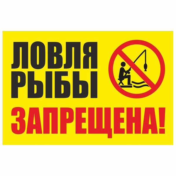 Табличка, Купание запрещено, металлическая, 30см х 20см, 30 см, 20 см ...