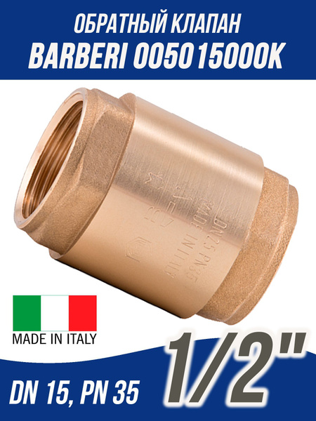 Обратный клапан 1/2" пружинный муфтовый Barberi Италия латунный ...
