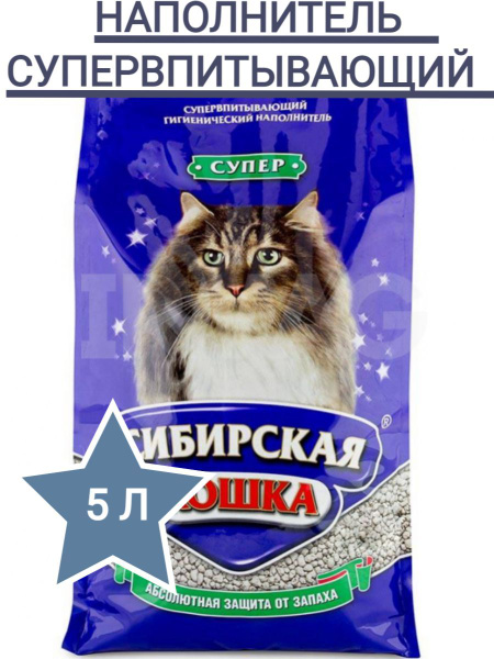 Сибирская Кошка Супер комкующийся наполнитель для кошачьего туалета, 5л ...