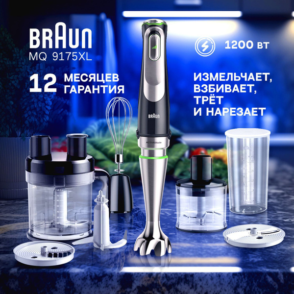 Погружной блендер ручной BRAUN MQ9175XL, кухонный мощный мини блендер с ...
