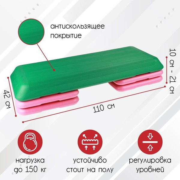 Степ-платформа 2-уровневая, 110 х 42 х 21 см, до 150 кг - купить в ...