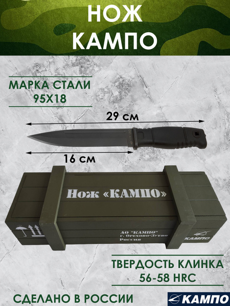 Нож туристический КАМПО OZN-КАМ-ПОДАР-КАМПО-пластик001-3-0, длина ...