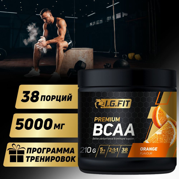 BCAA 2:1:1 апельсин, порошок спортивное питание аминокислоты БЦАА для ...