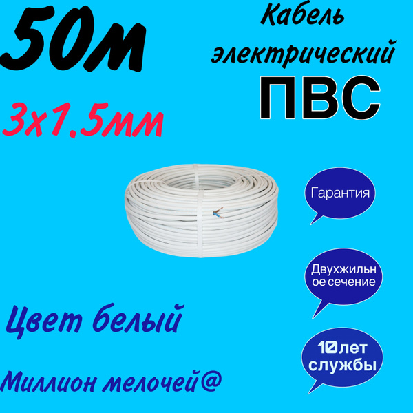 Электрический провод ЭЛЕКТРО ПВС 3 1.5 мм² -  по выгодной цене в .