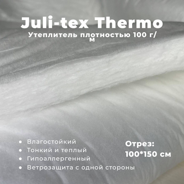Утеплитель для одежды Julitex Thermo Тинсулейт 100г/м 1 метр - купить с ...