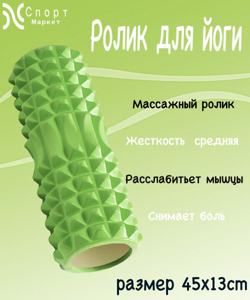 Ролик массажный. Ролик для фитнеса и йоги. Валик спортивный,размер ...