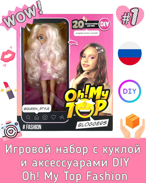 Игровой набор с куклой и аксессуарами DIY Oh! My Top Fashion MT1602 ...