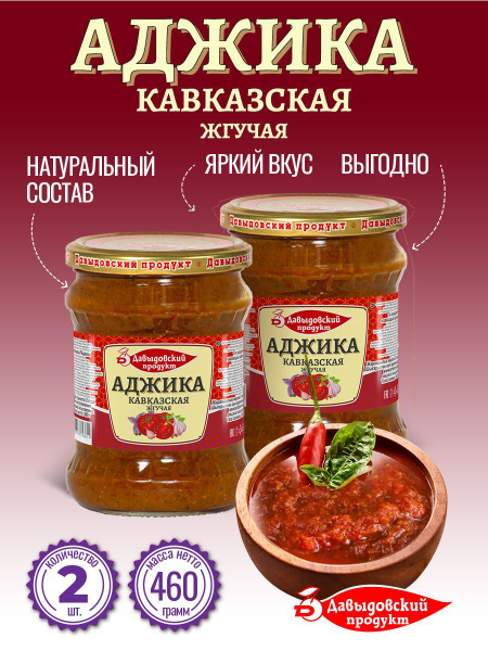 Аджика - калорийность, полезные свойства, польза и вред, описание - irhidey.ru