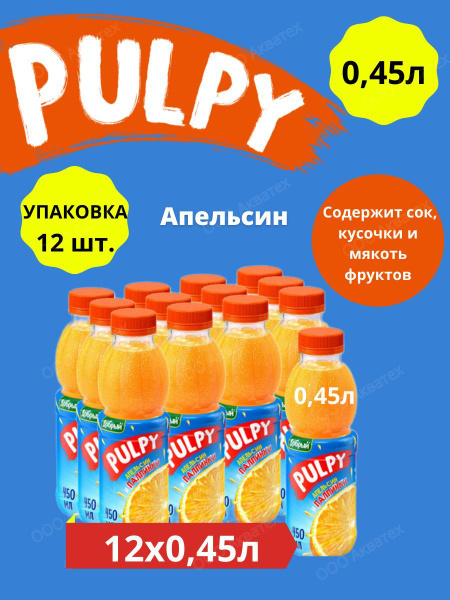 Сокосодержащий напиток Добрый Pulpy / Добрый Палпи Апельсин - купить с ...