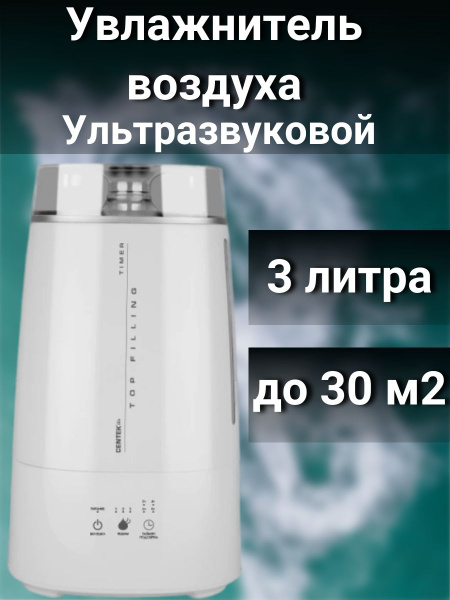Увлажнитель воздуха для дома Ультразвуковой, белый /для дома/квартиры ...