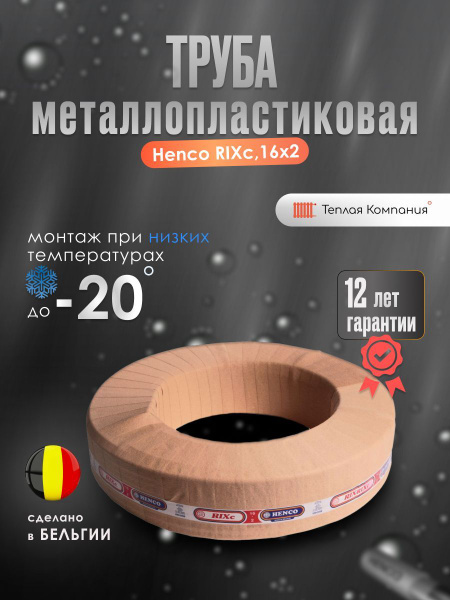 Металлопластиковая Труба 16 x 2, для теплого пола, воды, отопления ...