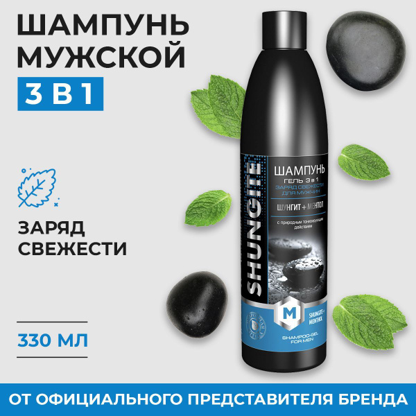 Шампунь и гель Shungite Шунгит для душа волос и тела 3в1 - купить с ...