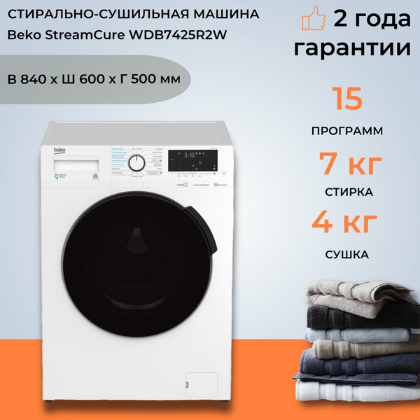 Стиральная машина Beko WDB7425R2W, белый - купить по выгодной цене в ...