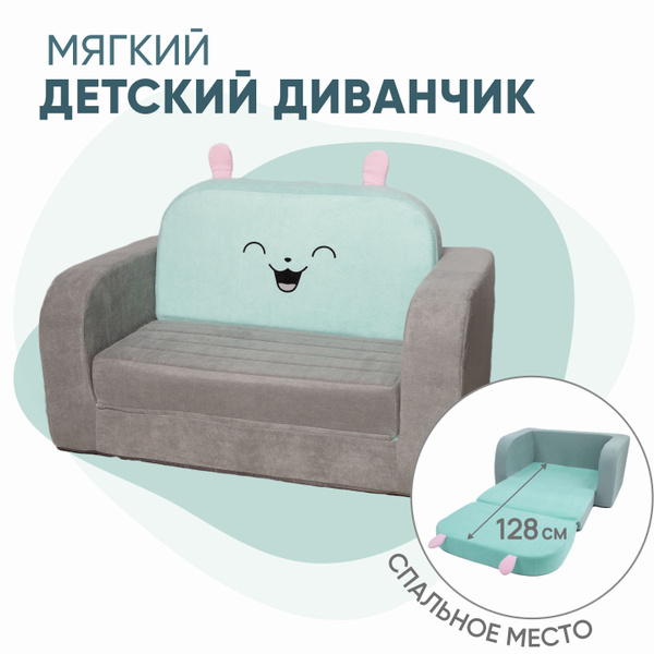 Диван детский Диван-игрушка_Диван 2 сложение_Кипрей_Серый с бирюзовым ...