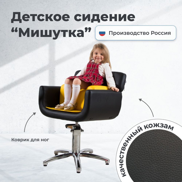 Парикмахерское кресло детское - купить с доставкой по выгодным ценам в ...
