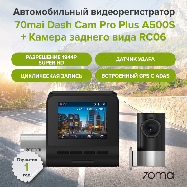 Видеорегистратор 70mai Dash Cam Pro Plus+Rear Cam Set - купить в ...
