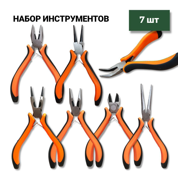 Набор инструментов: Плоскогубцы, Пассатижи, Бокорезы, Круглогубцы ...