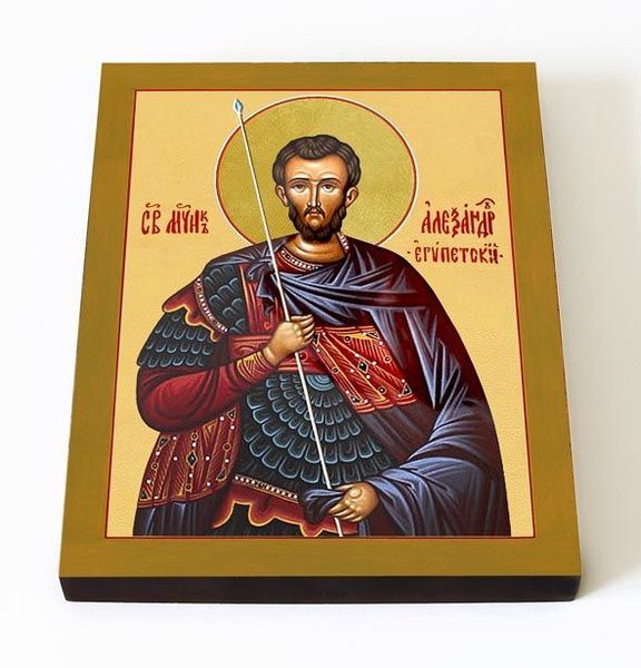 Мученик Александр Египетский, икона на доске 8*10 см - купить по низким ...