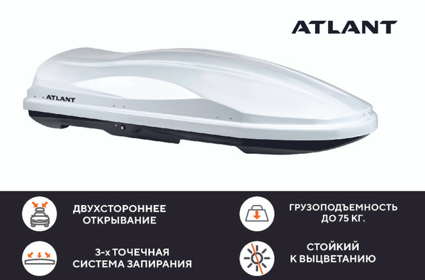Багажный бокс ATLANT Diamond 430._184/80/44_125868 - купить по ...