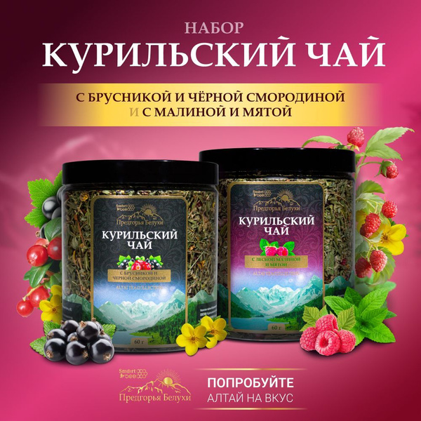Чай травяной с брусникой и черной смородиной + малина и мята Предгорья ...